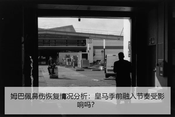 mu-ba-pei-bi-shang-hui-fu-qing-kuang-fen-xi-huang-ma-ji-qian-rong-ru-jie-zou-shou-ying-xiang-ma-2-709.jpg
