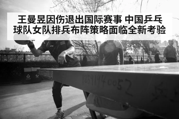 chinese table tennis team
