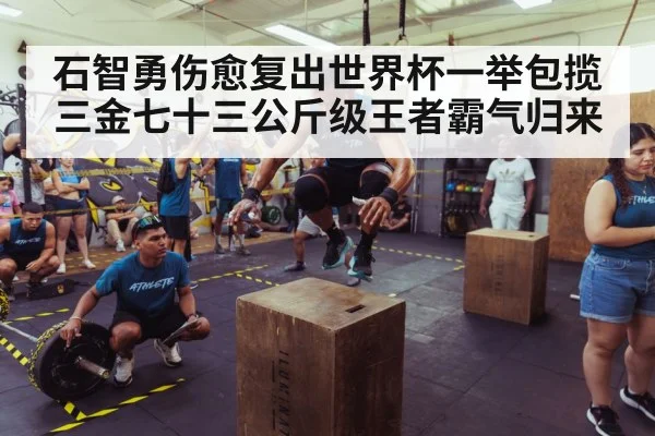 athlete training gym