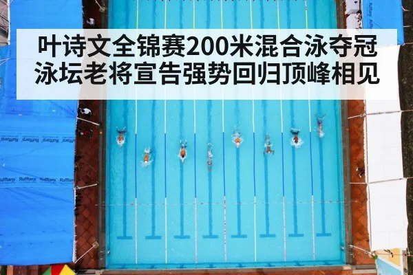 swimming pool race